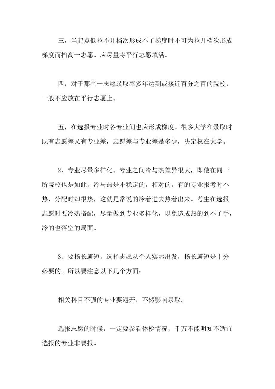 2020年关于北京高考志愿填报需把握三个原则_第5页