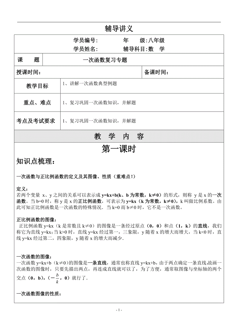 八年级上沪科版数学一次函数._第1页