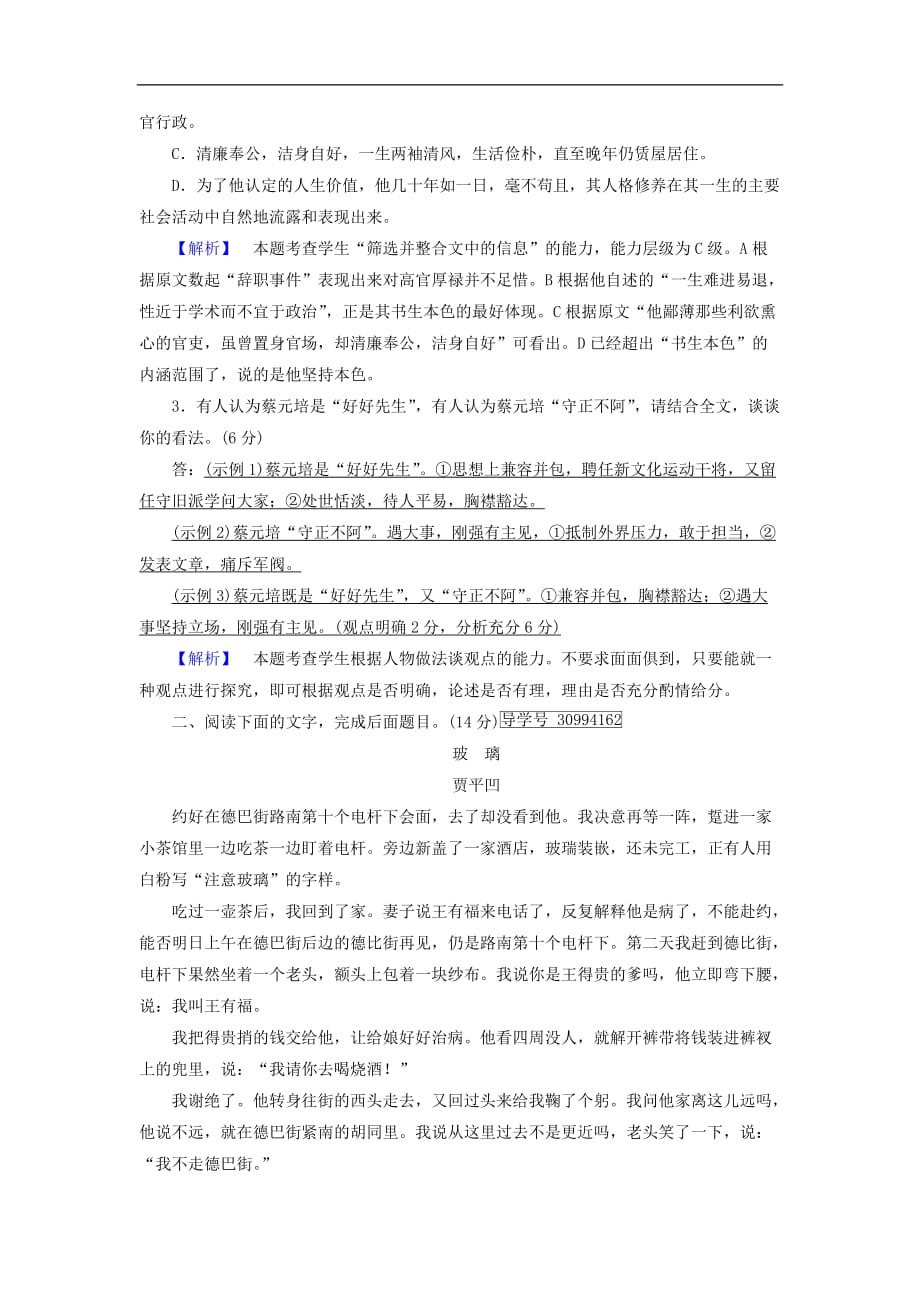 高中语文 练案22 就任北京大学校长之演说（2）新人教版必修2_第3页