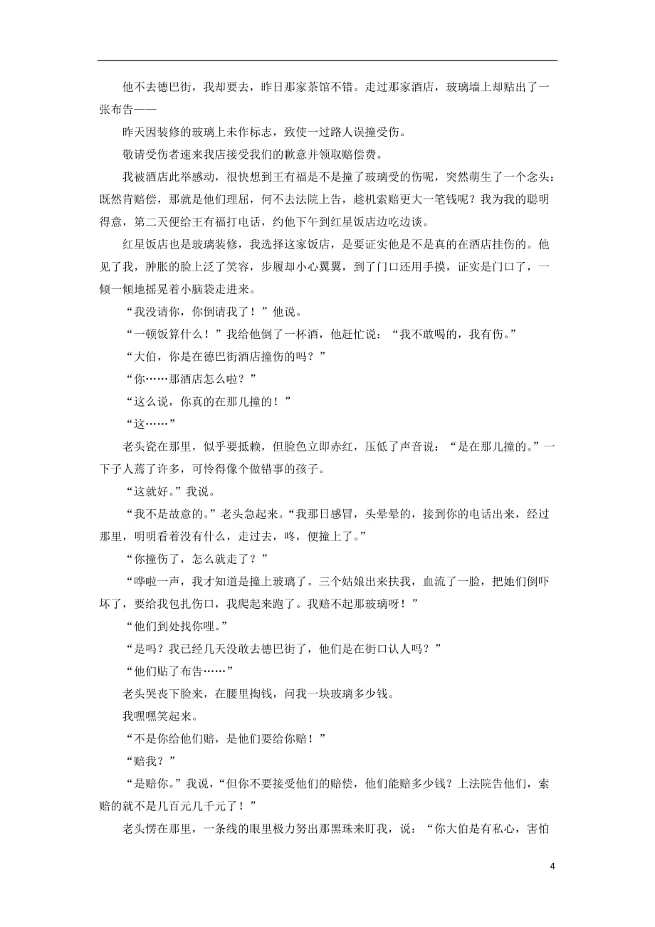 高中语文 练案22 就任北京大学校长之演说（2）新人教版必修2_第4页