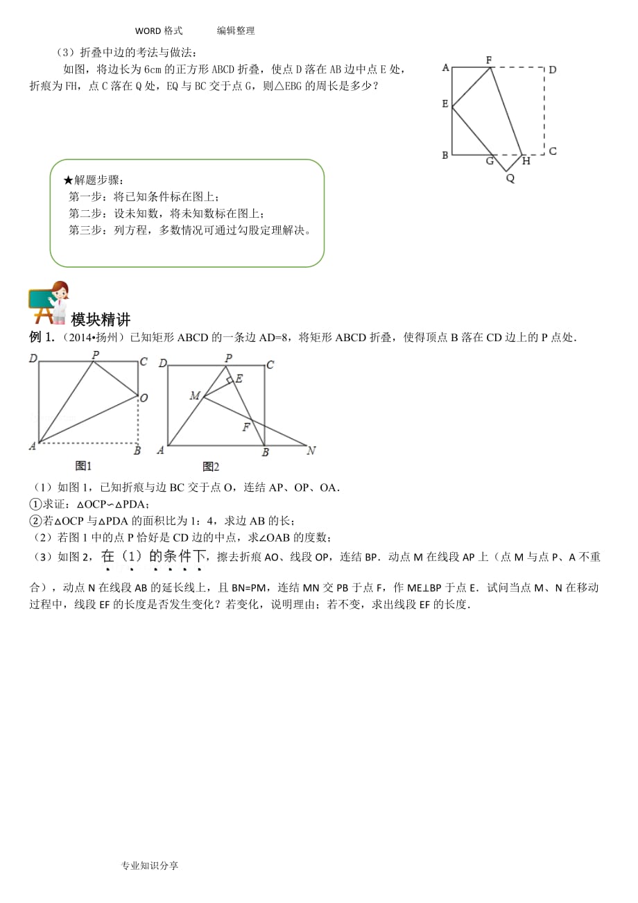 初中数学专题_折叠问题-_第2页