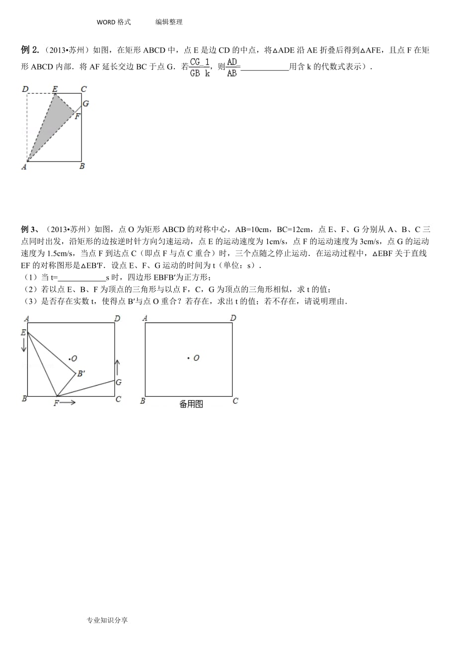 初中数学专题_折叠问题-_第3页