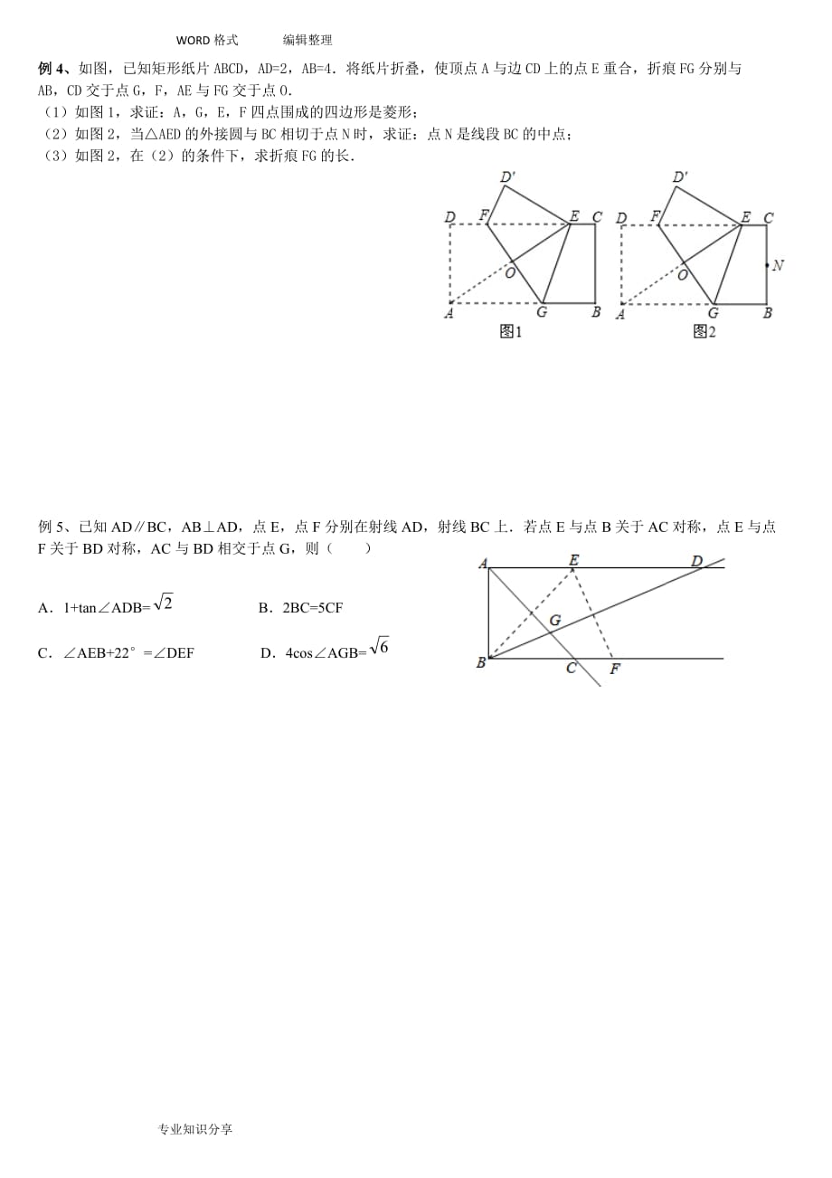 初中数学专题_折叠问题-_第4页