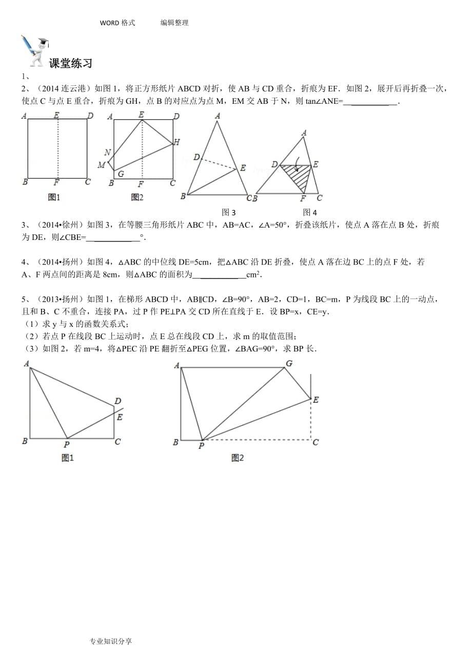 初中数学专题_折叠问题-_第5页