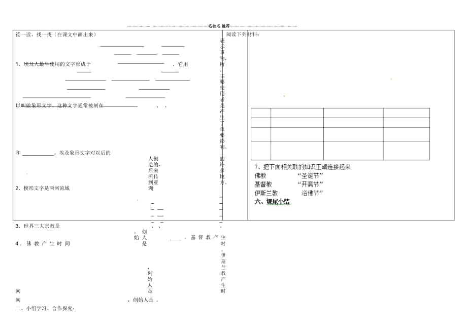 山西省灵石县两渡镇初级中学校九年级历史上册第8课古代科技与思想文化(一)名师精编学案(无答案)新人_第2页