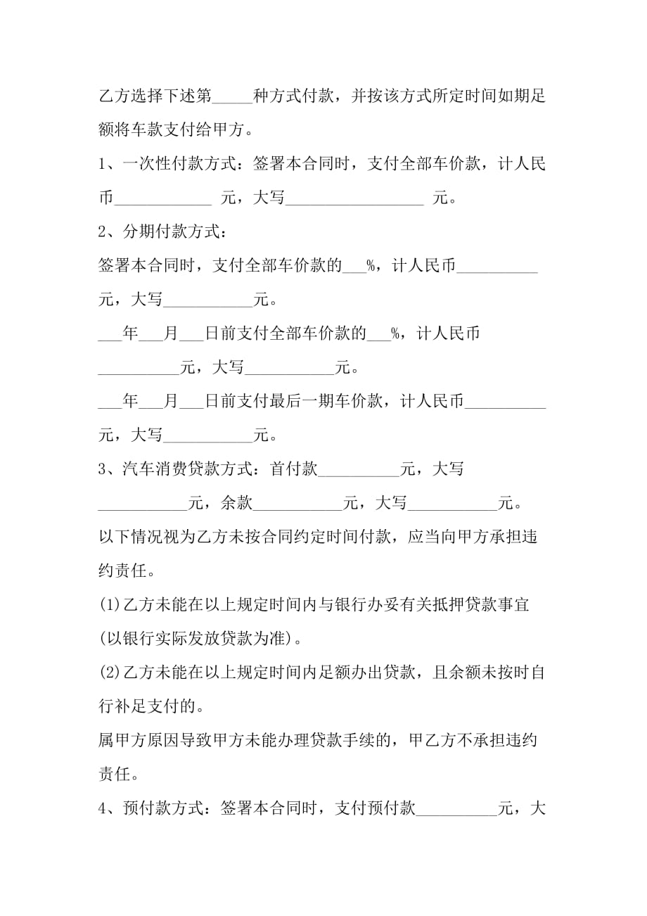 北京市汽车买卖合同范文_第3页