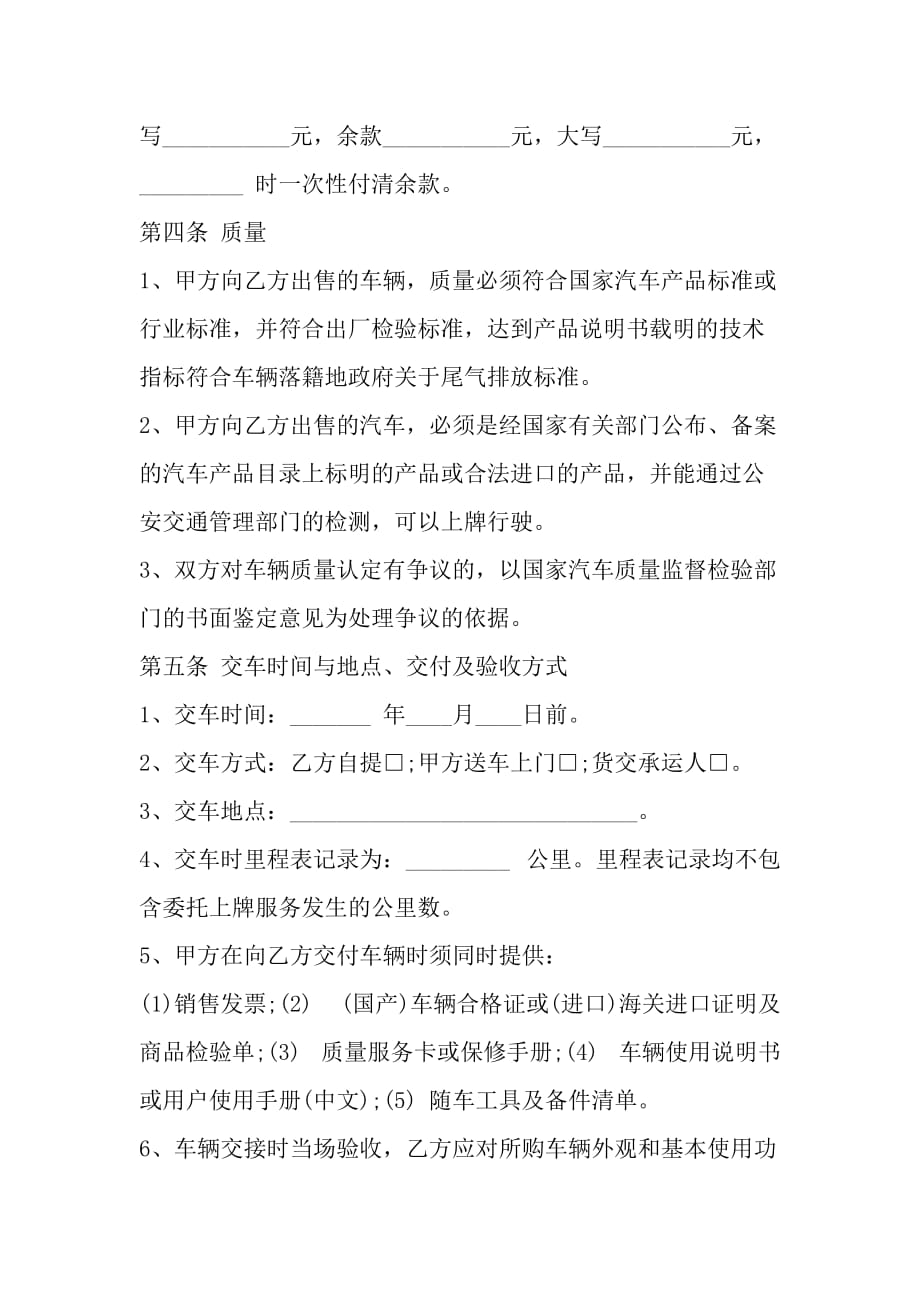 北京市汽车买卖合同范文_第4页
