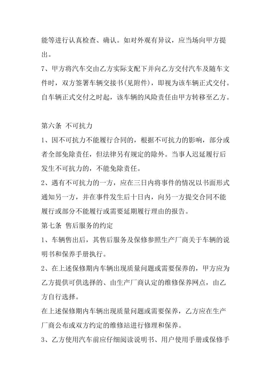 北京市汽车买卖合同范文_第5页