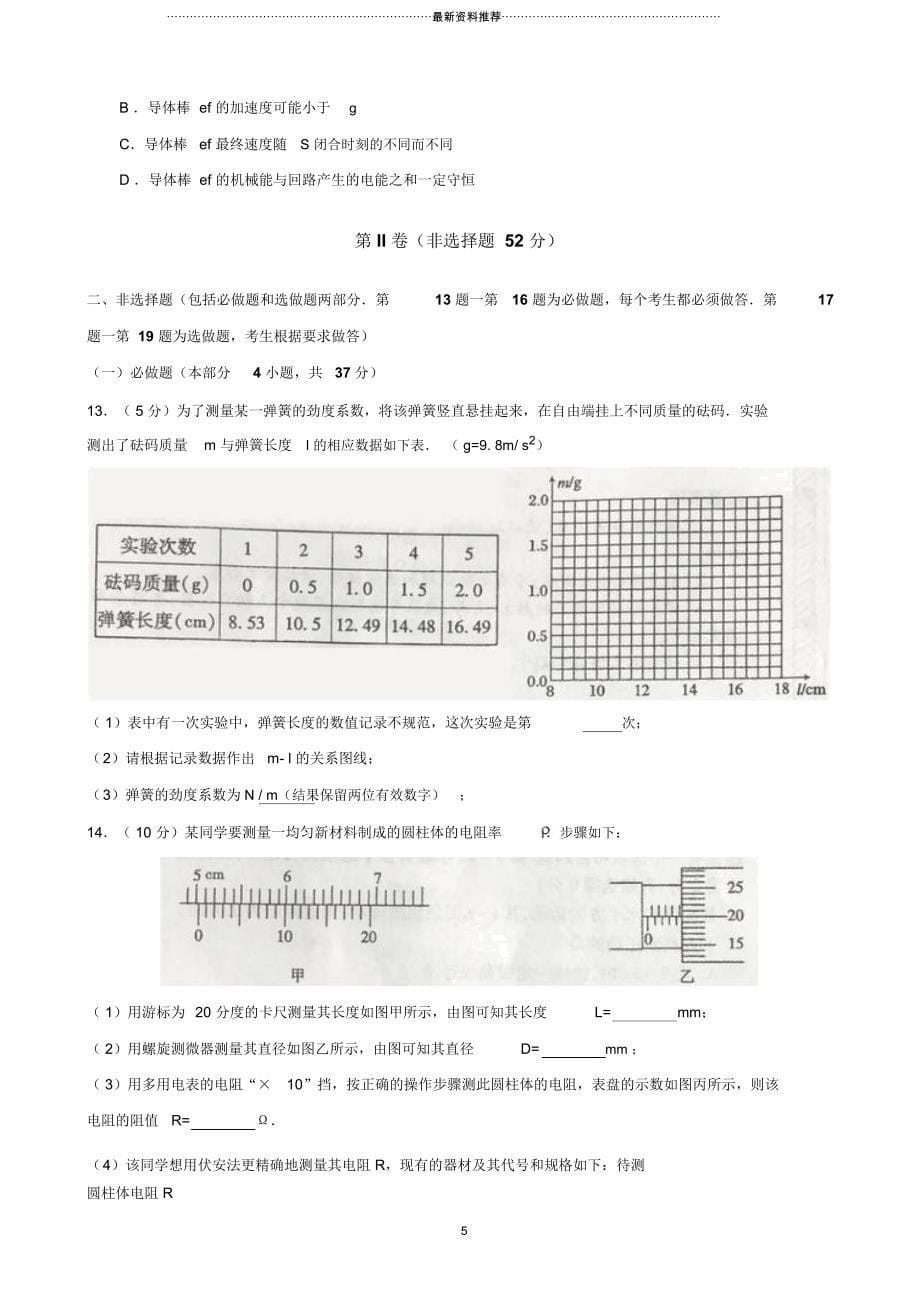 贵州省贵阳市普通高中高三8月摸底考试物理_第5页