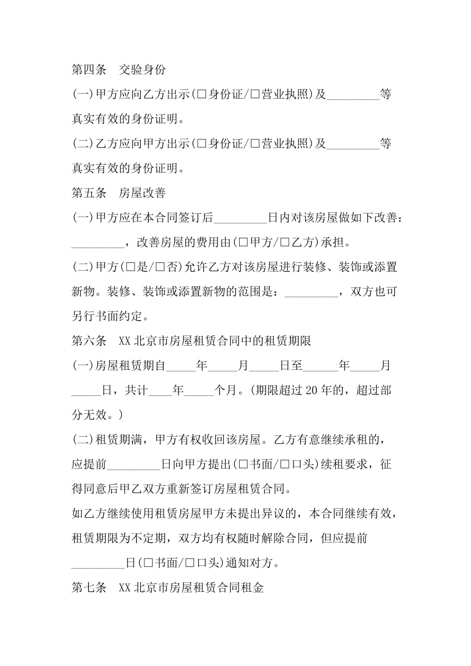 北京房屋出租合同范本标准版_第3页