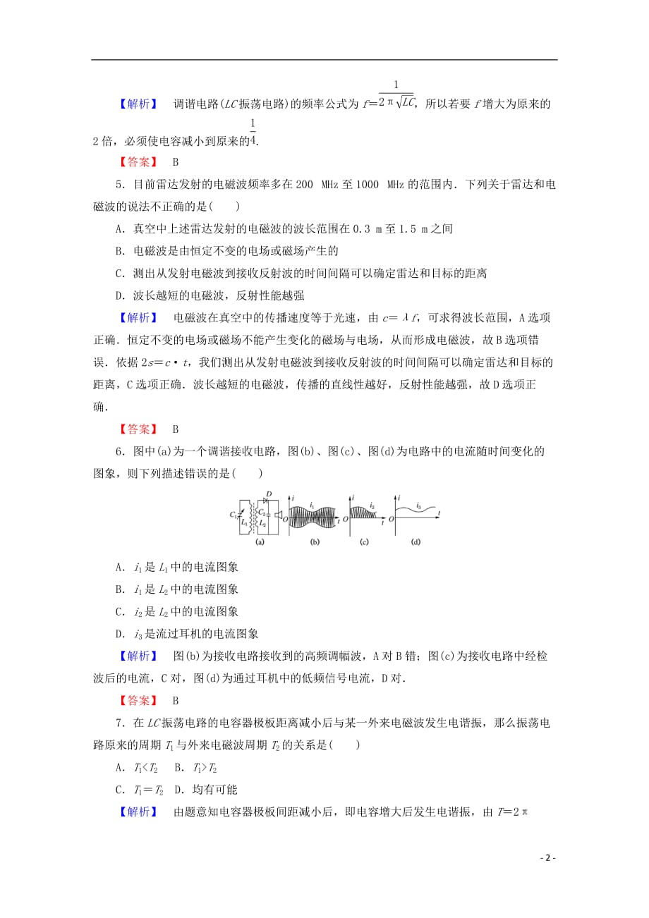 高中物理 第十四章 电磁波 14.3 电磁波的发射和接收检测 新人教版选修3-4_第2页