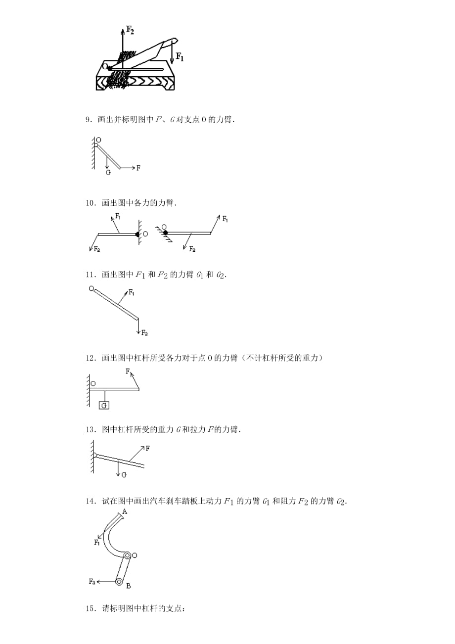 初中物理杠杆作图题练习(含答案)-_第2页