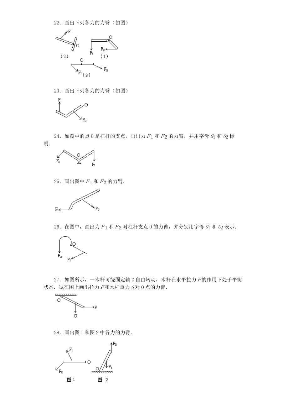 初中物理杠杆作图题练习(含答案)-_第4页