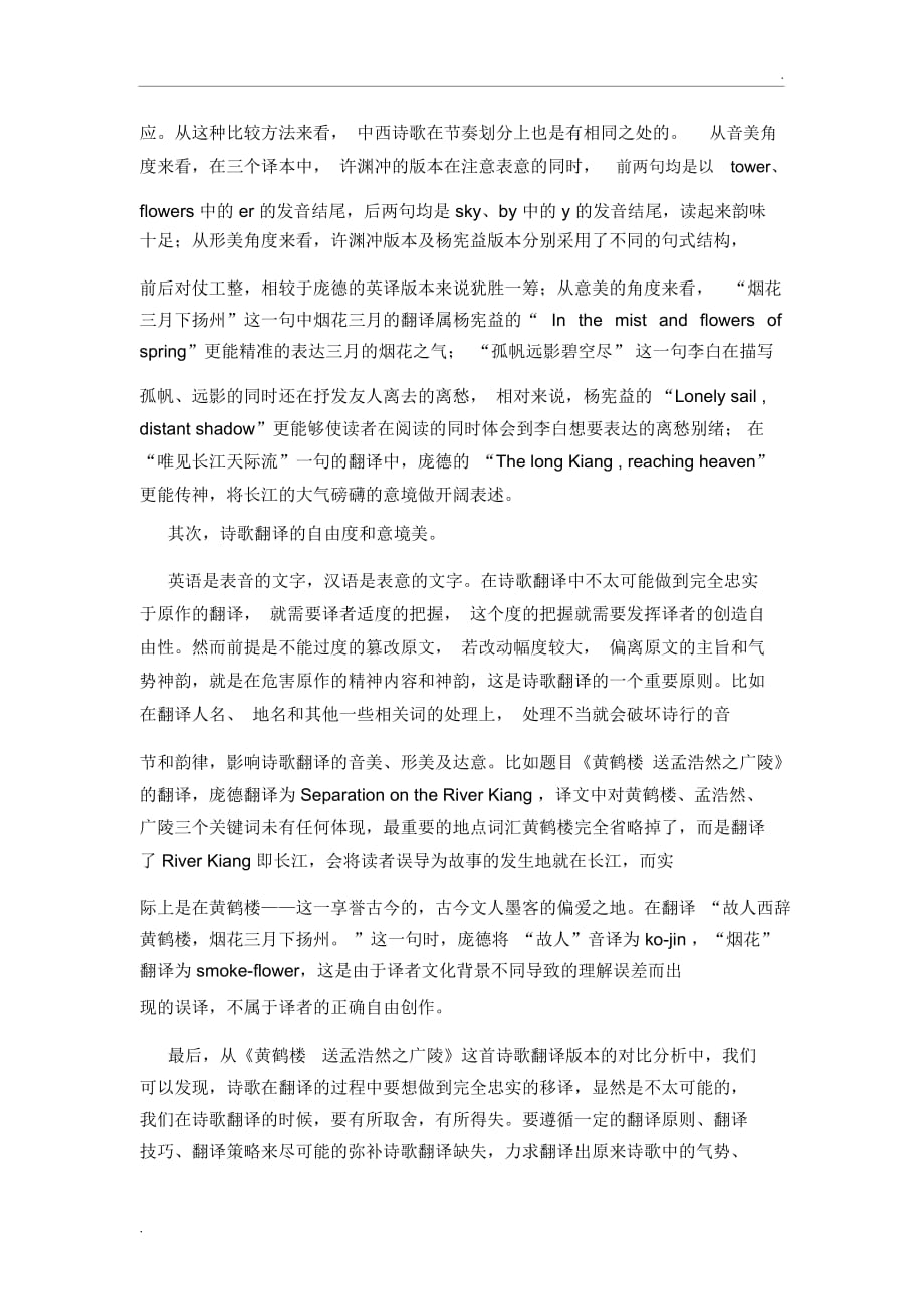 《黄鹤楼送孟浩然之广陵》译文对比赏析_第3页