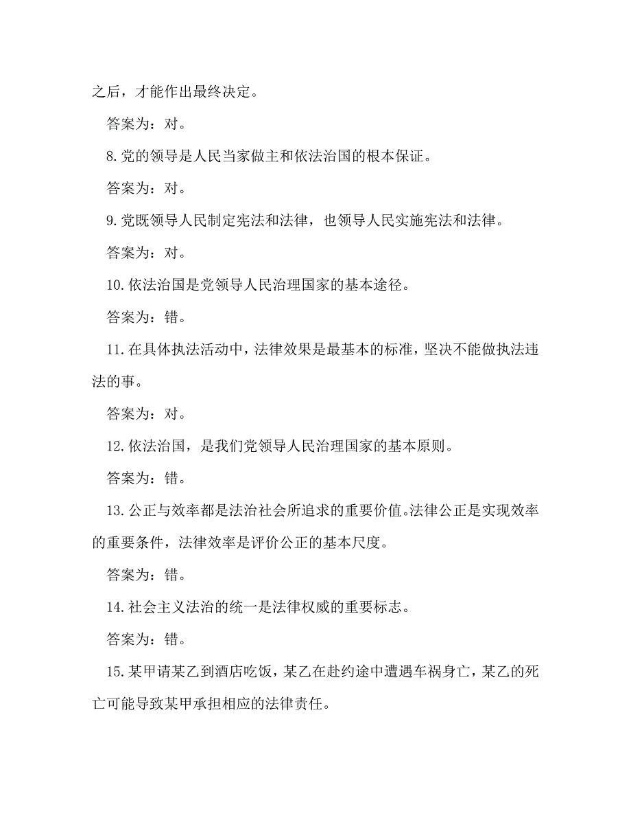 [南宁公安辅警公开招考考试题库判断题]辅警考试题库_第2页