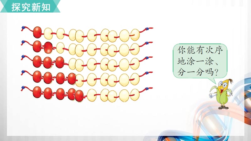 苏教版一年级数学上册7.4《10的分与合》课件_第2页