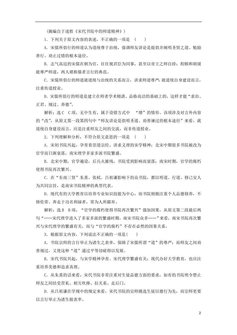 高中语文 仿真检测（二）（含解析）新人教版选修《中国文化经典研读》_第2页