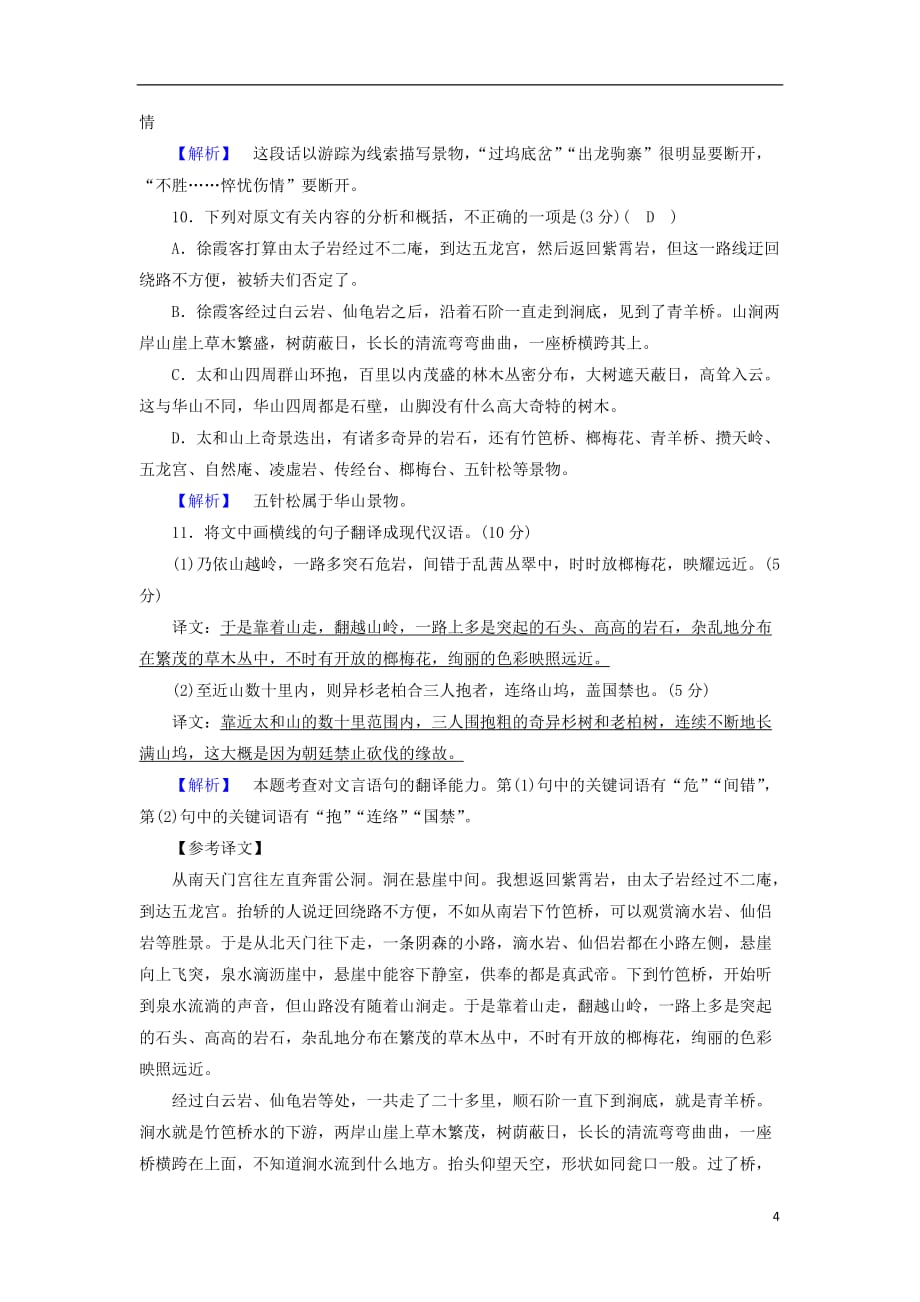 高中语文 练案19 游褒禅山记（1）新人教版必修2_第4页