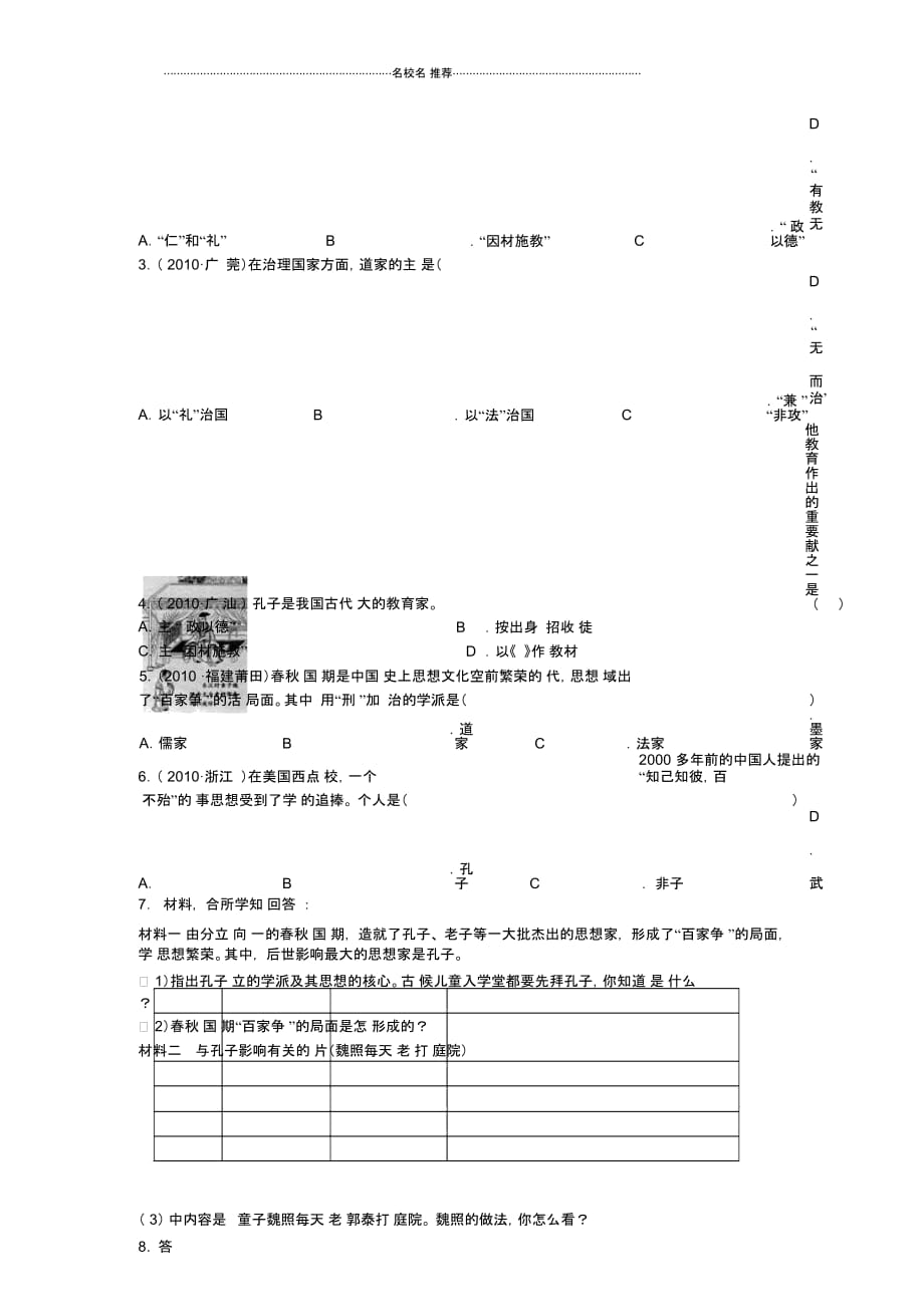 七年级历史上册第二单元国家的产生和社会变革第10课思想的活跃与百家争鸣快乐名师精编学案北师大版_第3页