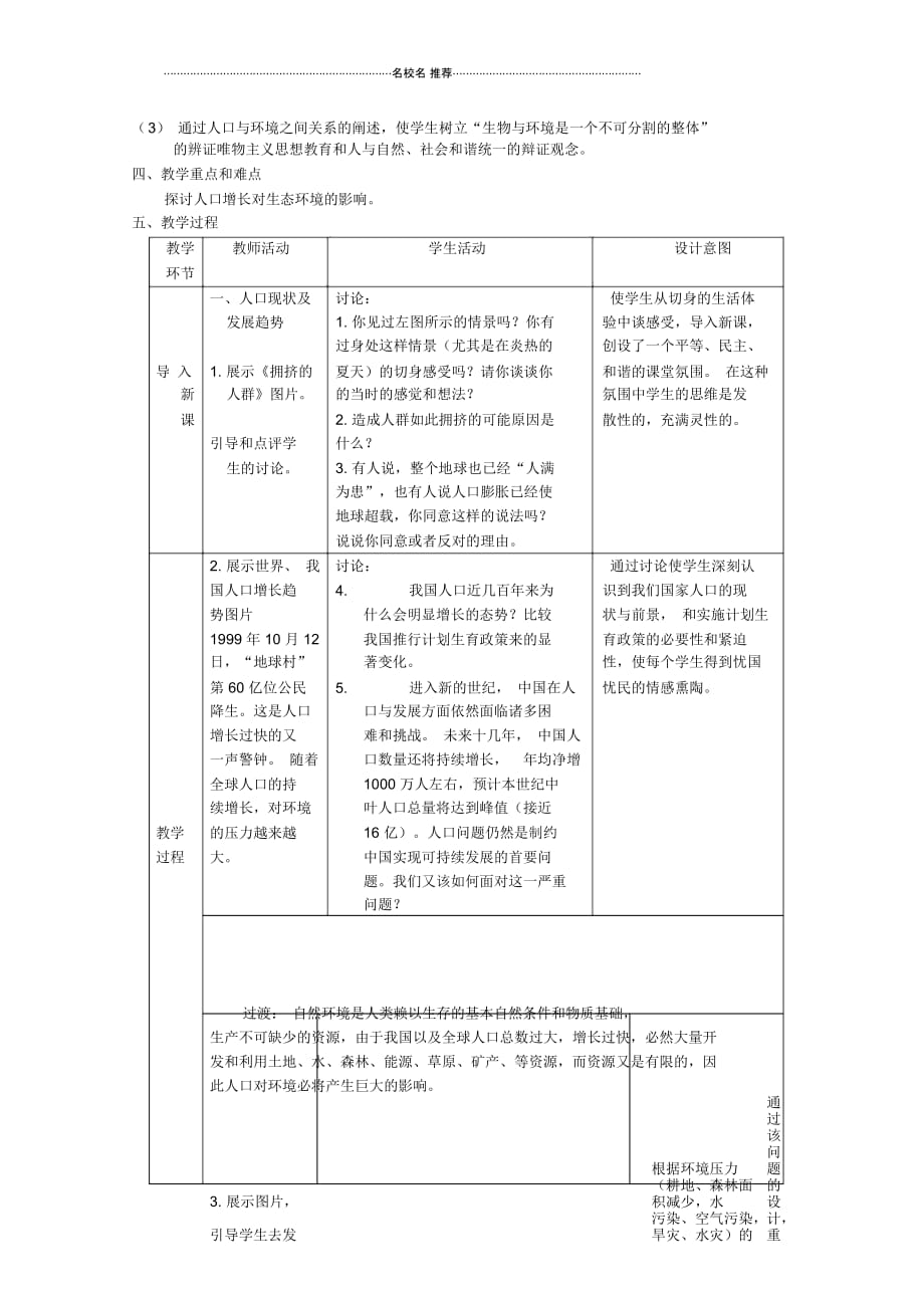 高中生物第三册第10章生物多样性10.2人口与生物多样性名师精选教案(1)沪科版_第2页