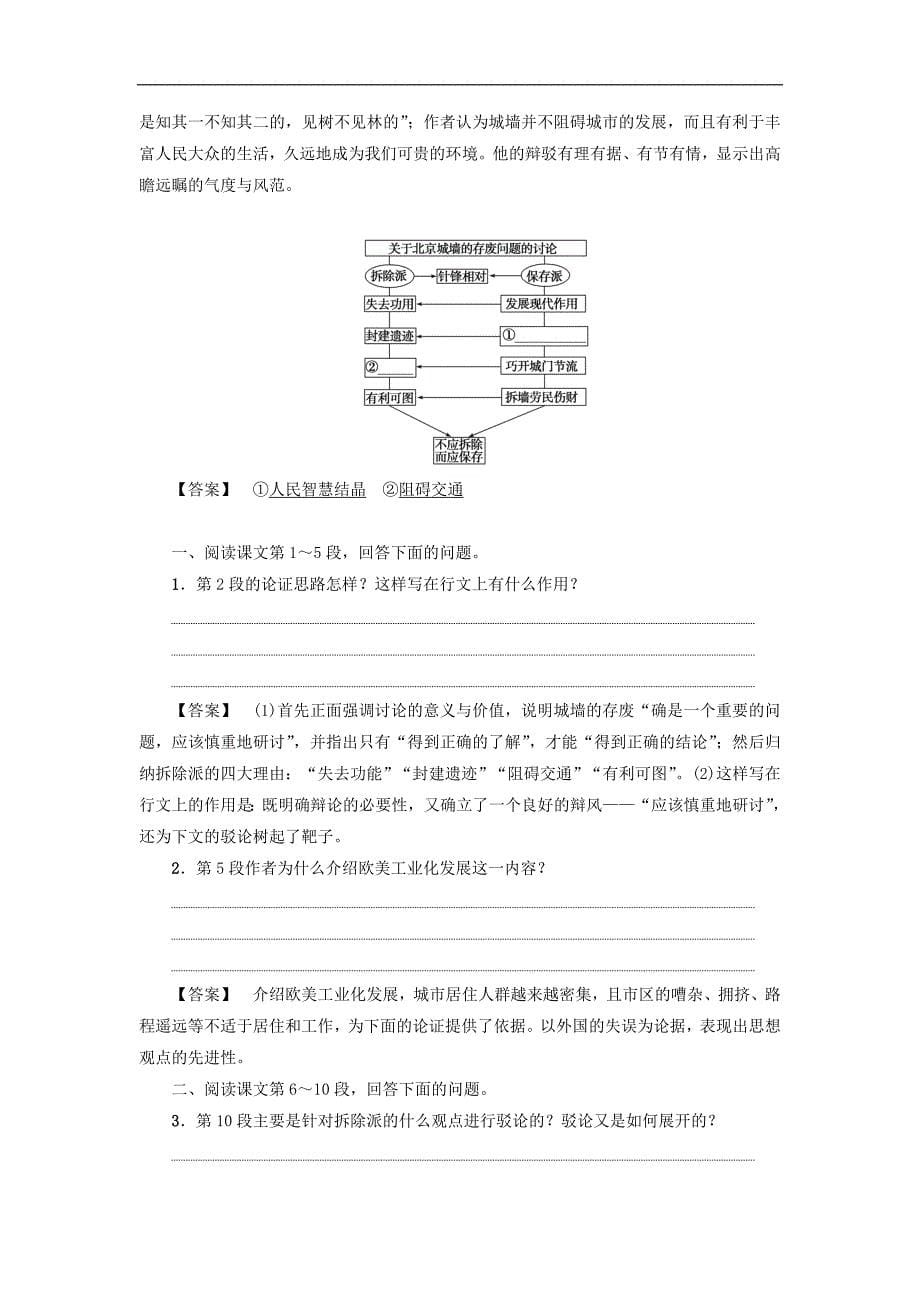 高中语文 第4单元 关于北京城墙的存废问题的讨论教师用书 苏教版必修4_第5页