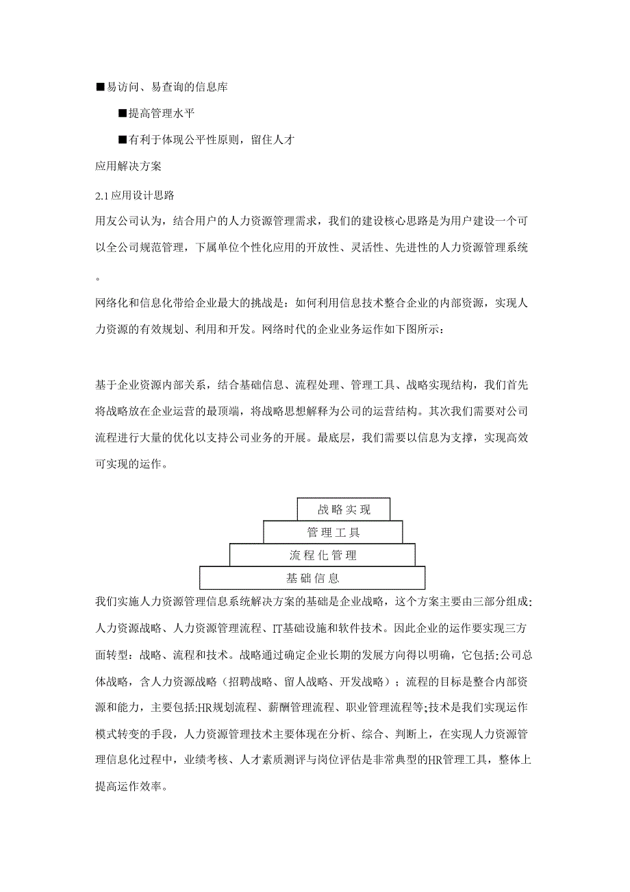 {管理运营知识}某某机电公司人力资源管理信息系统调研方案_第3页