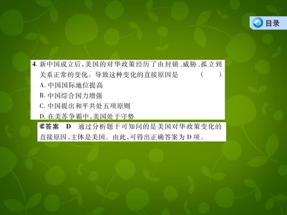 【3年高考2年模拟】（广东专用）高考历史总复习 专题二十三 现代中国的对外关系课件_第5页