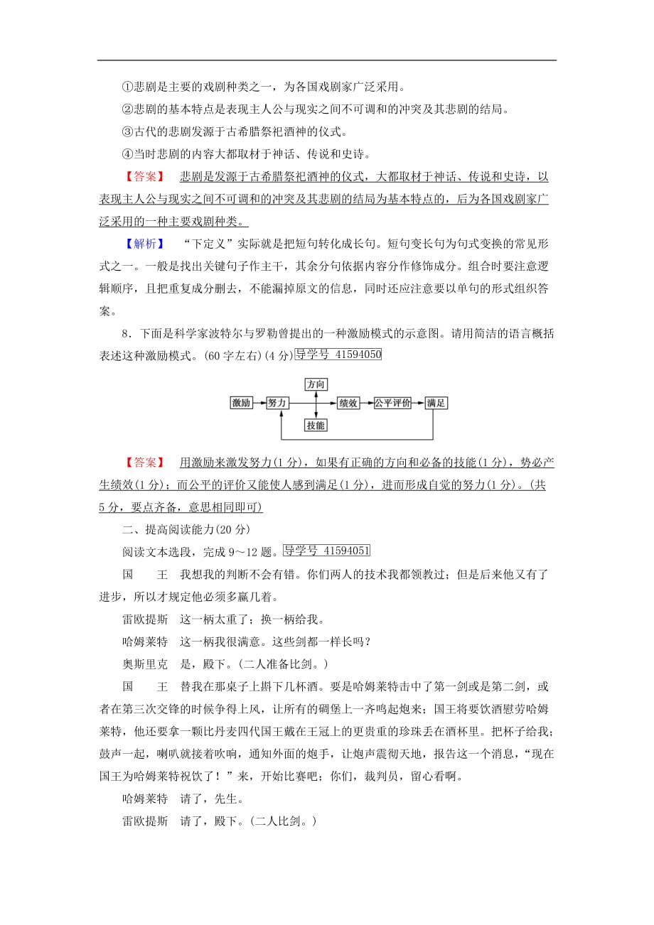 高中语文 练案5 哈姆莱特（1）新人教版必修4_第3页