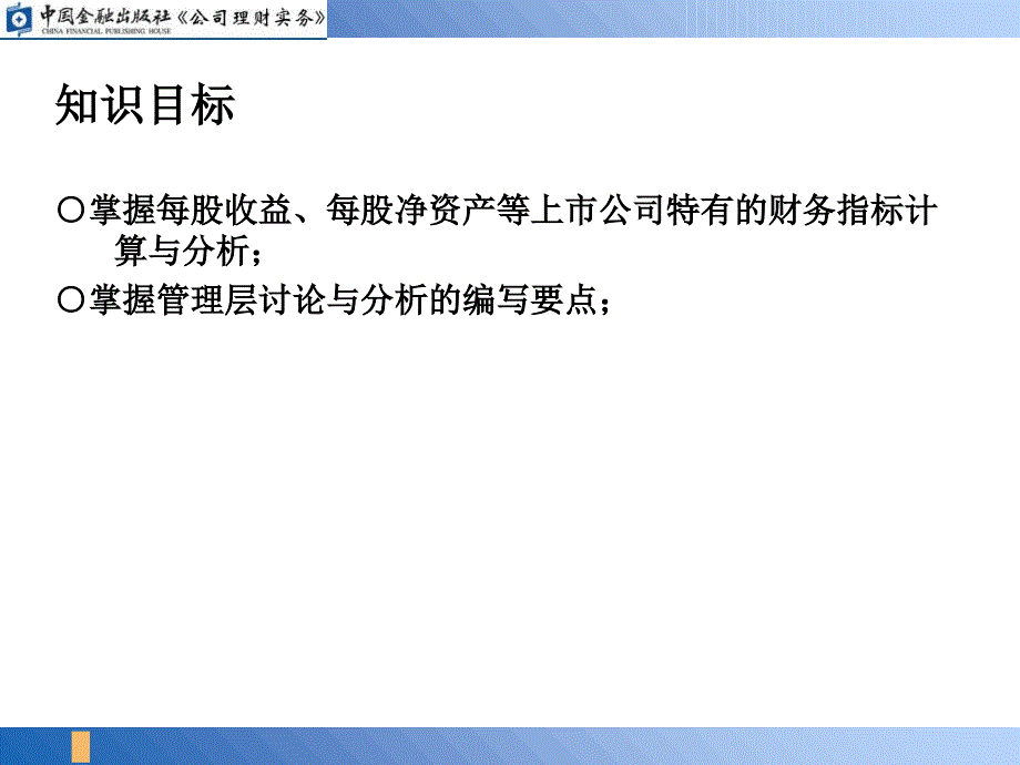 03上市公司基本财务分析精编版_第2页