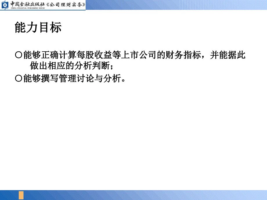 03上市公司基本财务分析精编版_第3页