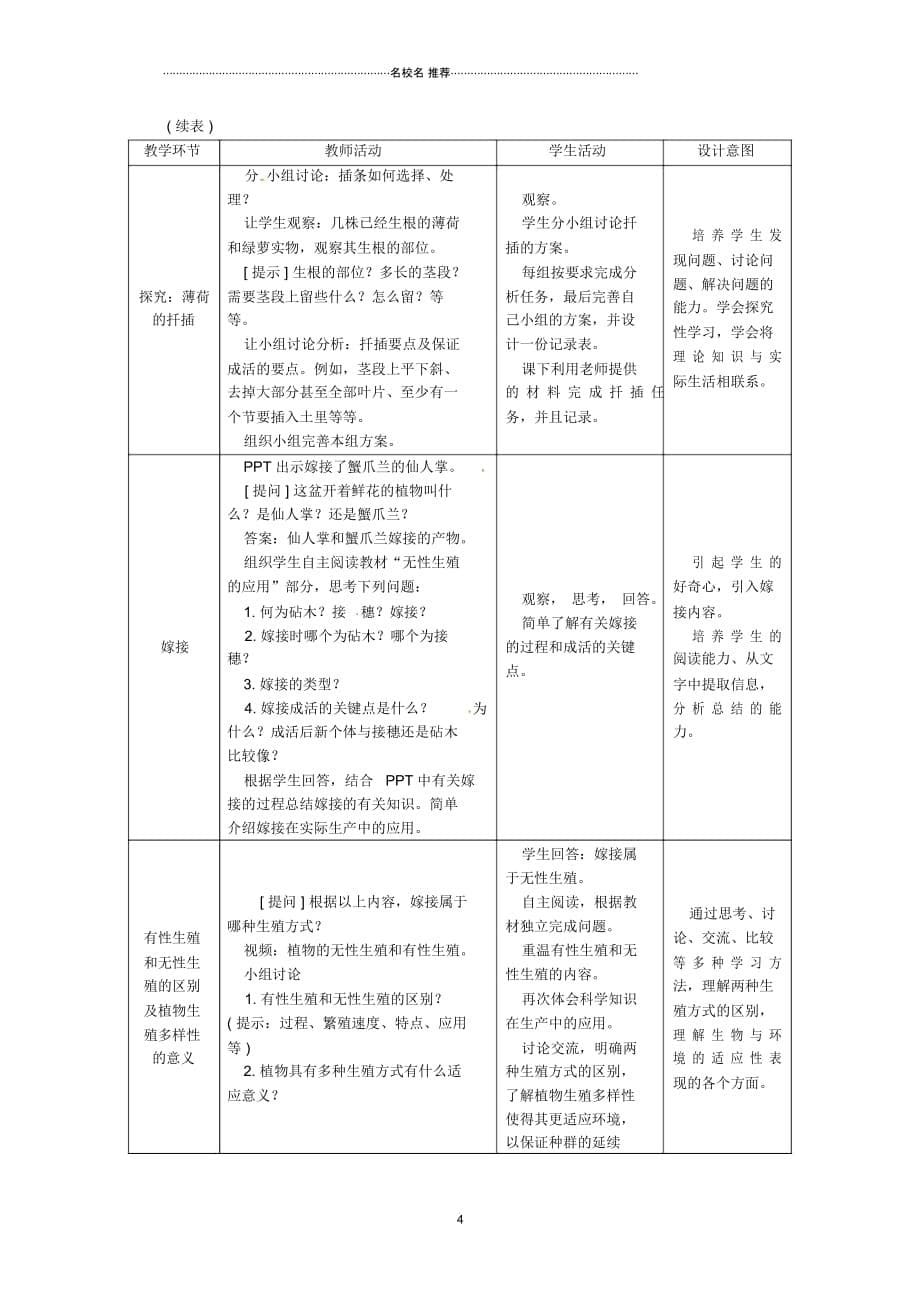 初中八年级生物下册7.1.1植物的生殖授课典案新版新人教版_第5页