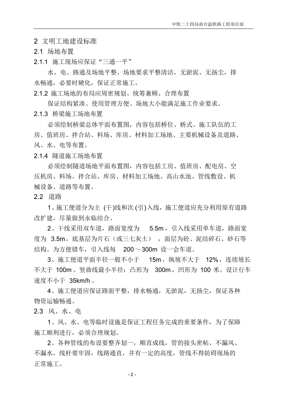 516编号13项目部标准化管理第三册现场管理标准化_第2页