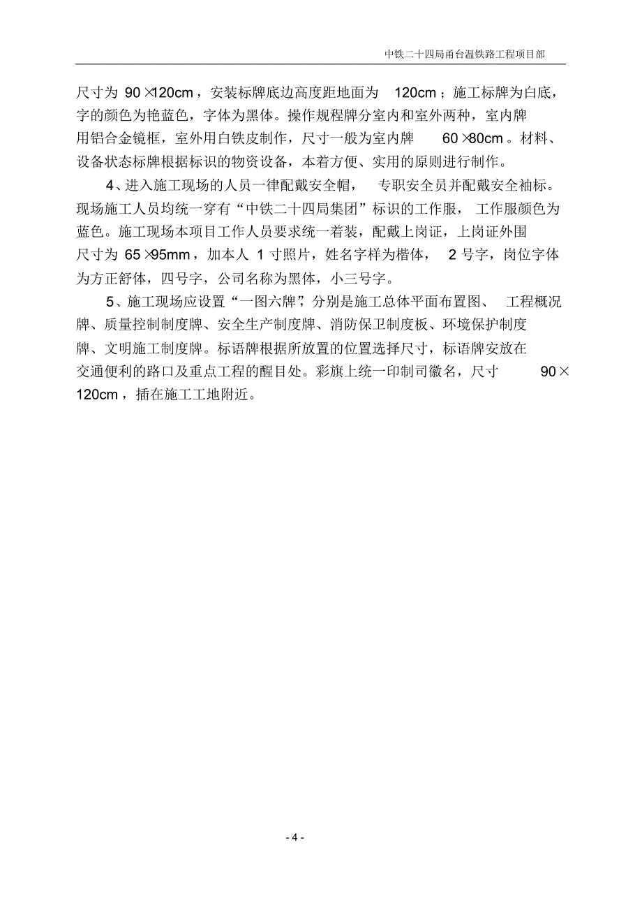 516编号13项目部标准化管理第三册现场管理标准化_第4页