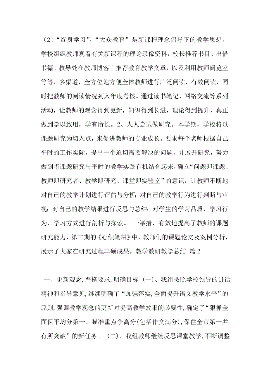 【实用】教学教研教学总结范文5篇_第3页