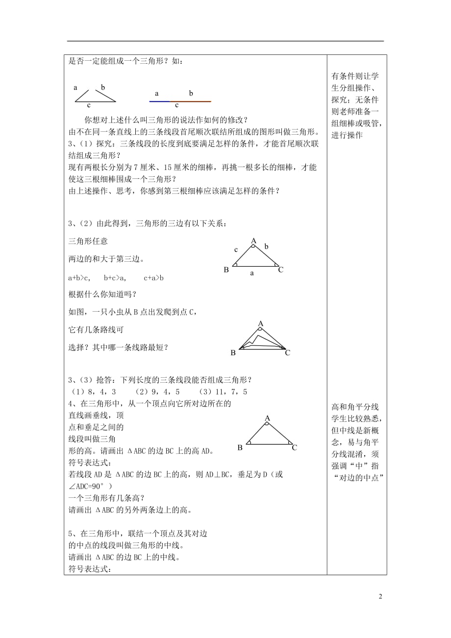 七年级数学下册 14.1 三角形的有关概念（1）三角形的有关概念教案 沪教版五四制_第2页
