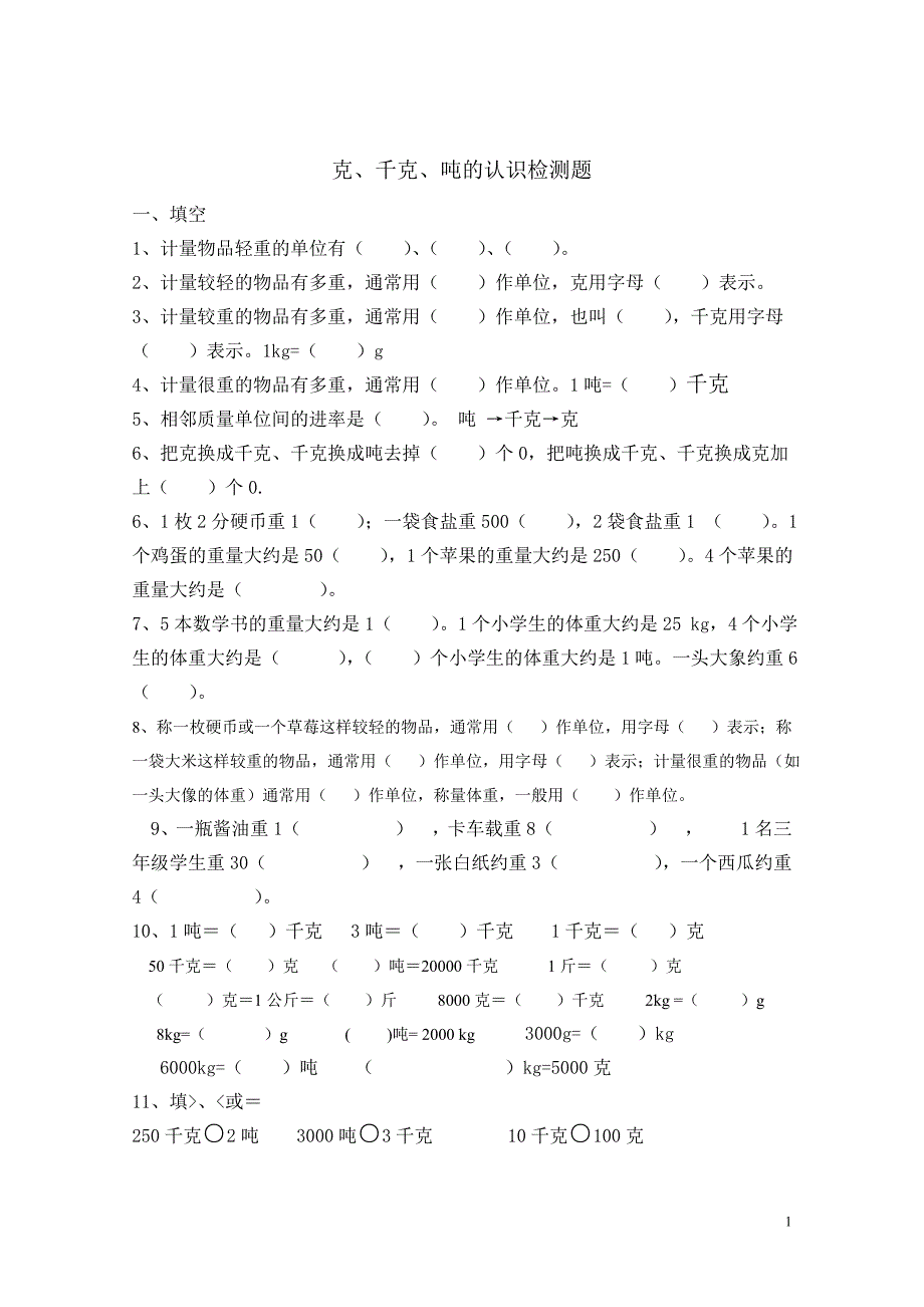 西师版三年级数学上册第一单元检测题._第1页