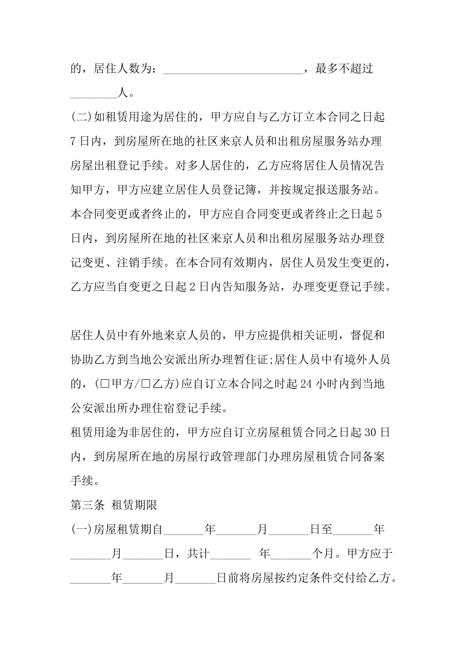 北京市房屋出租的合同范本_第3页