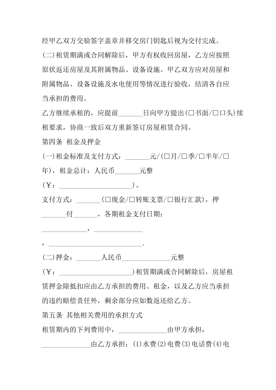 北京市房屋出租的合同范本_第4页