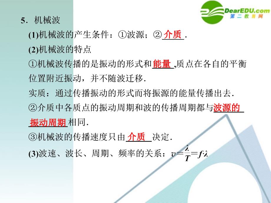 高三物理二轮复习 专题九 机械振动与机械波光（选修3-4）精品课件_第4页