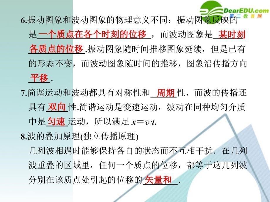 高三物理二轮复习 专题九 机械振动与机械波光（选修3-4）精品课件_第5页