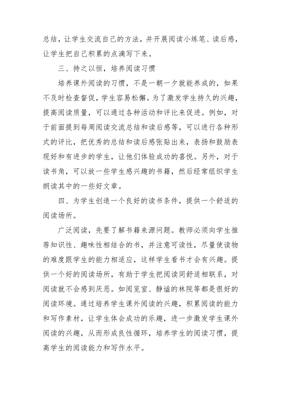 整理阅读课的心得体会 课外阅读教学心得体会3篇_第3页