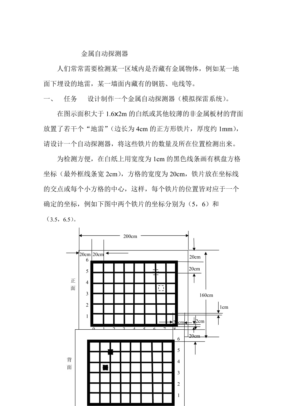 广西师范学院电子设计题目.doc_第3页