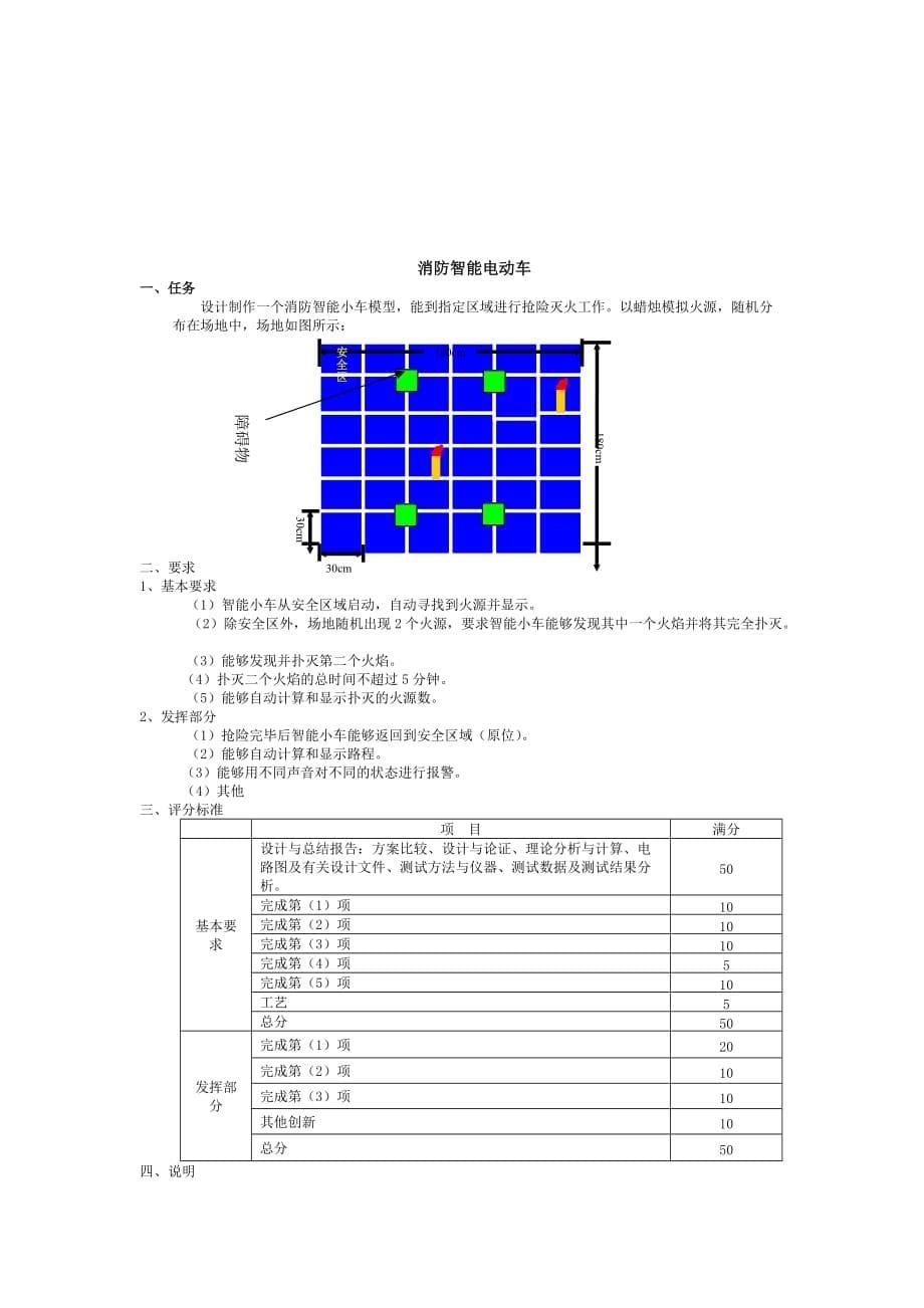 广西师范学院电子设计题目.doc_第5页