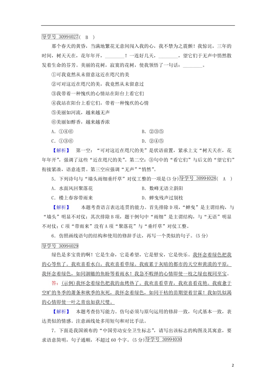 高中语文 练案5 囚绿记（1）新人教版必修2_第2页