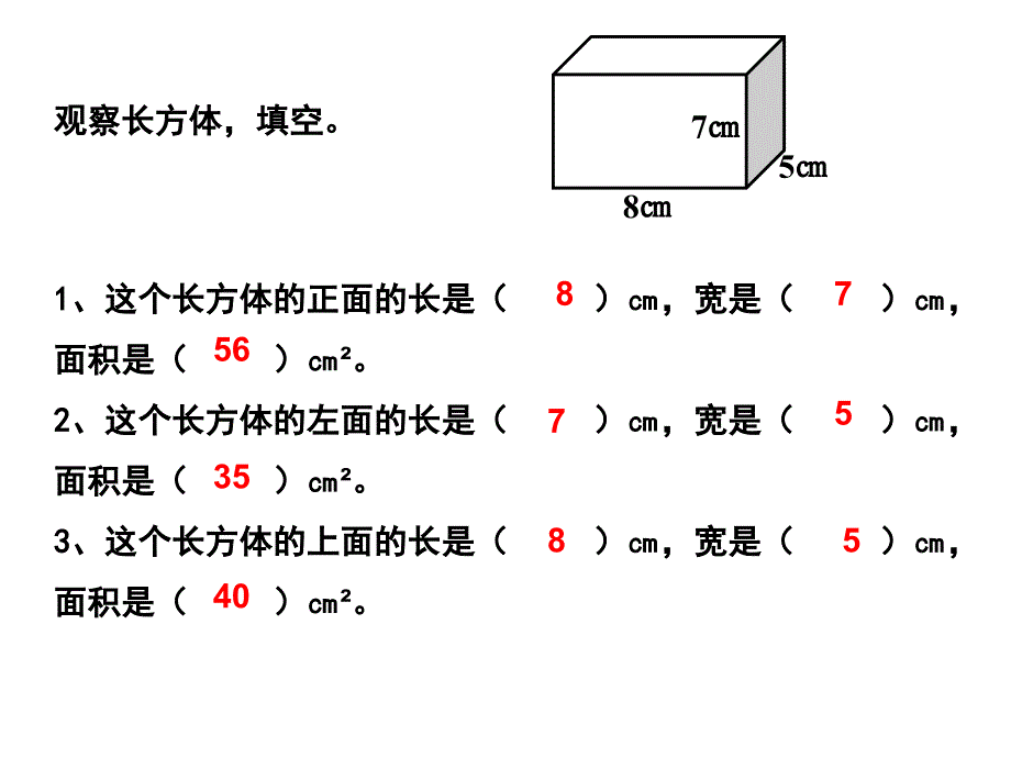 六年级上册数学课件-1.3 长方体和正方体的表面积丨苏教版 (共15张PPT)_第4页