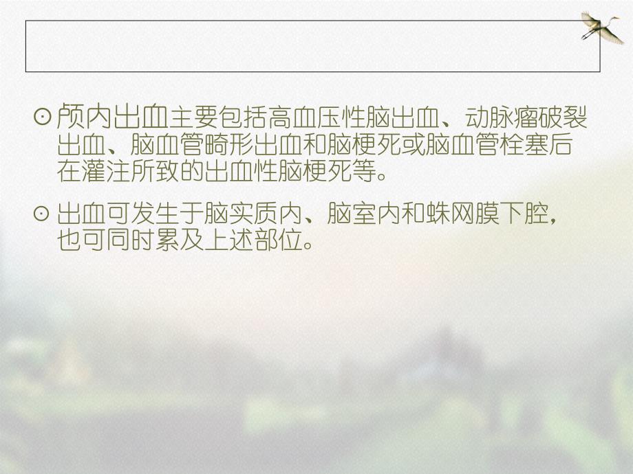 脑出血的MRI表现._第2页