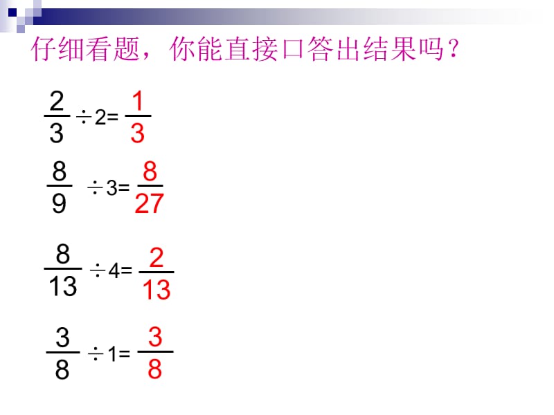 六年级上册数学课件-3.3 分数除以整数丨苏教版 (共10张PPT)_第4页