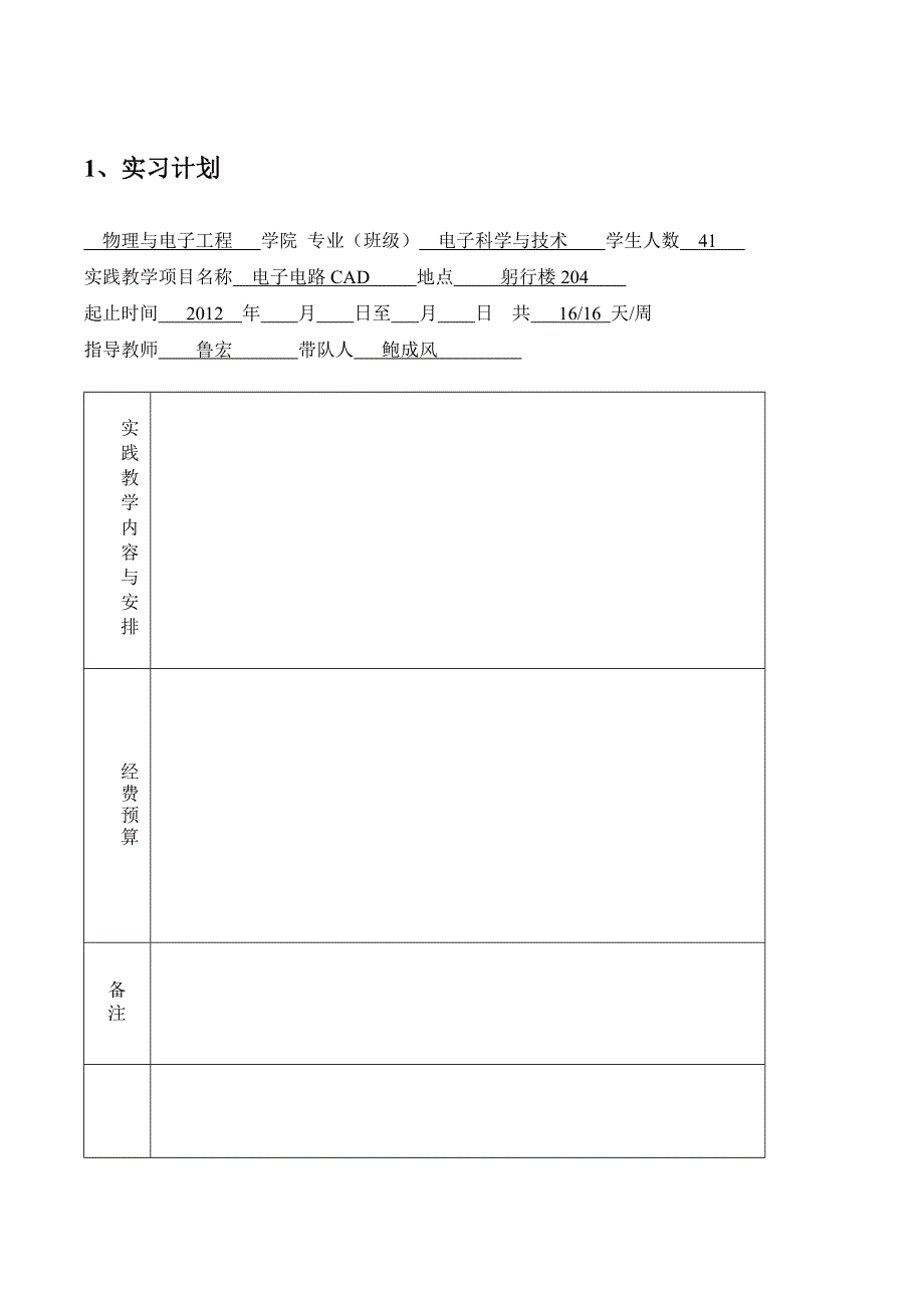 电子CAD实训报告【050210235李燕】.doc_第2页