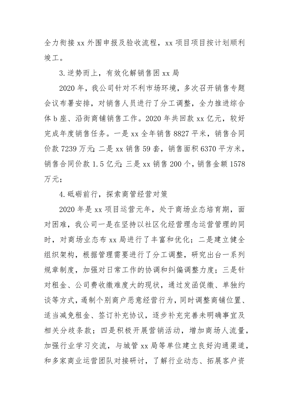 精编2020年公司领导班子2020年工作总结(七）_第2页