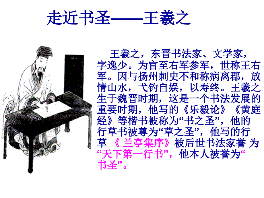 《兰亭集序》课件(高一语文)_第2页